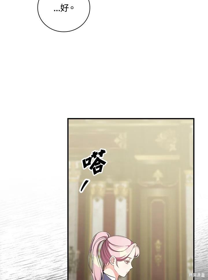 《琉璃温室的公爵夫人》漫画最新章节第49话免费下拉式在线观看章节第【80】张图片