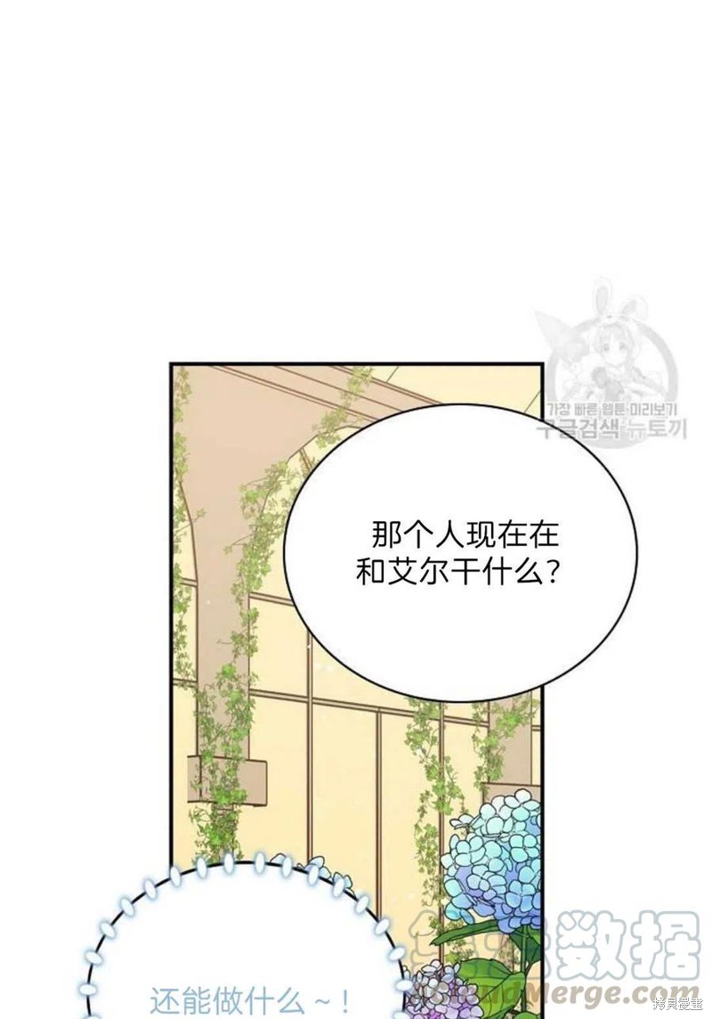 《琉璃温室的公爵夫人》漫画最新章节第17话免费下拉式在线观看章节第【13】张图片