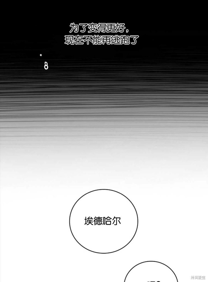 《琉璃温室的公爵夫人》漫画最新章节第47话免费下拉式在线观看章节第【84】张图片