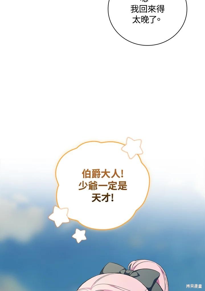 《琉璃温室的公爵夫人》漫画最新章节第65话免费下拉式在线观看章节第【3】张图片