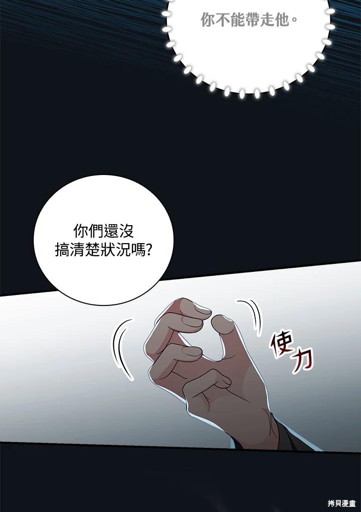 《琉璃温室的公爵夫人》漫画最新章节第57话免费下拉式在线观看章节第【14】张图片