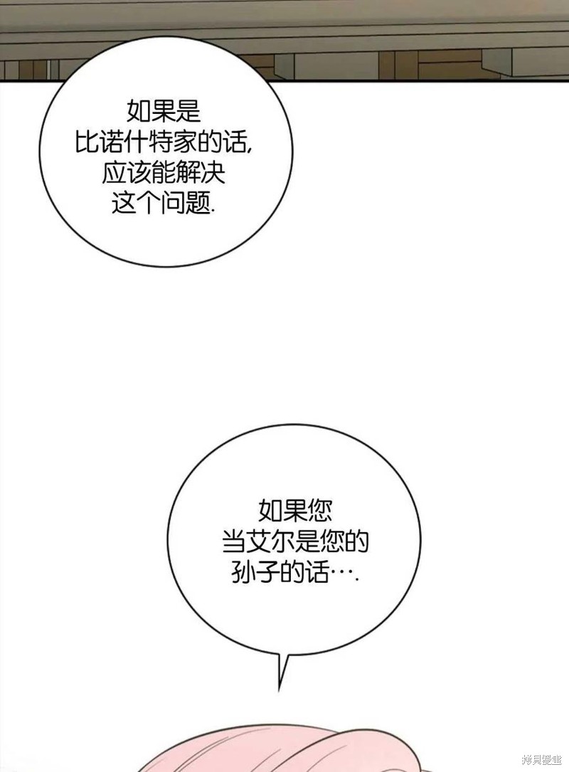 《琉璃温室的公爵夫人》漫画最新章节第41话免费下拉式在线观看章节第【39】张图片