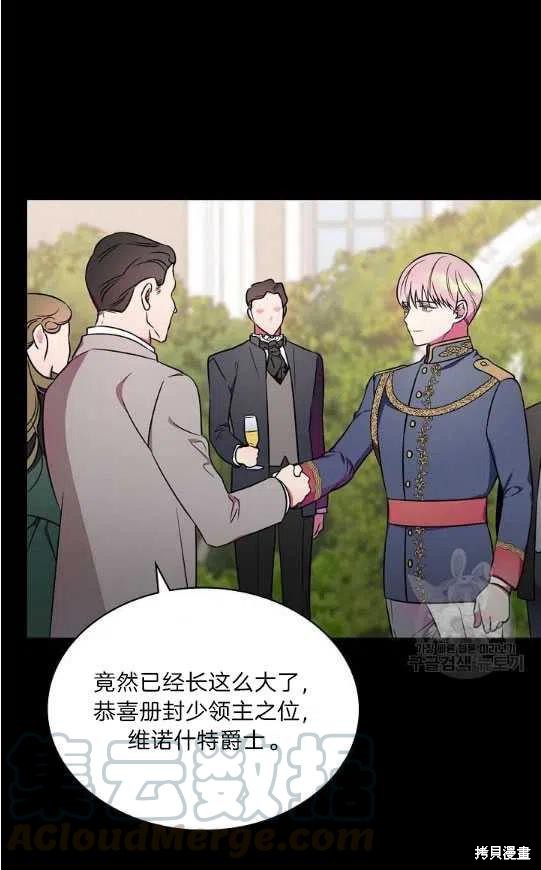 《琉璃温室的公爵夫人》漫画最新章节第3话免费下拉式在线观看章节第【4】张图片