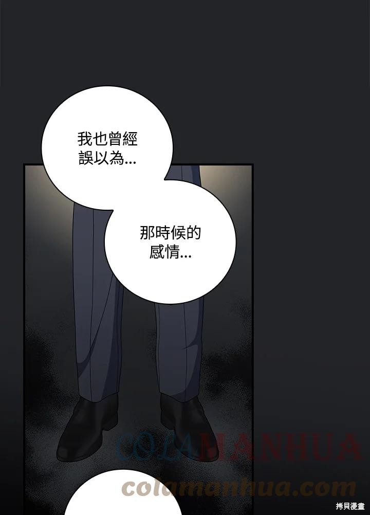 《琉璃温室的公爵夫人》漫画最新章节第69话免费下拉式在线观看章节第【60】张图片