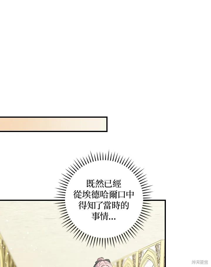 《琉璃温室的公爵夫人》漫画最新章节第64话免费下拉式在线观看章节第【11】张图片