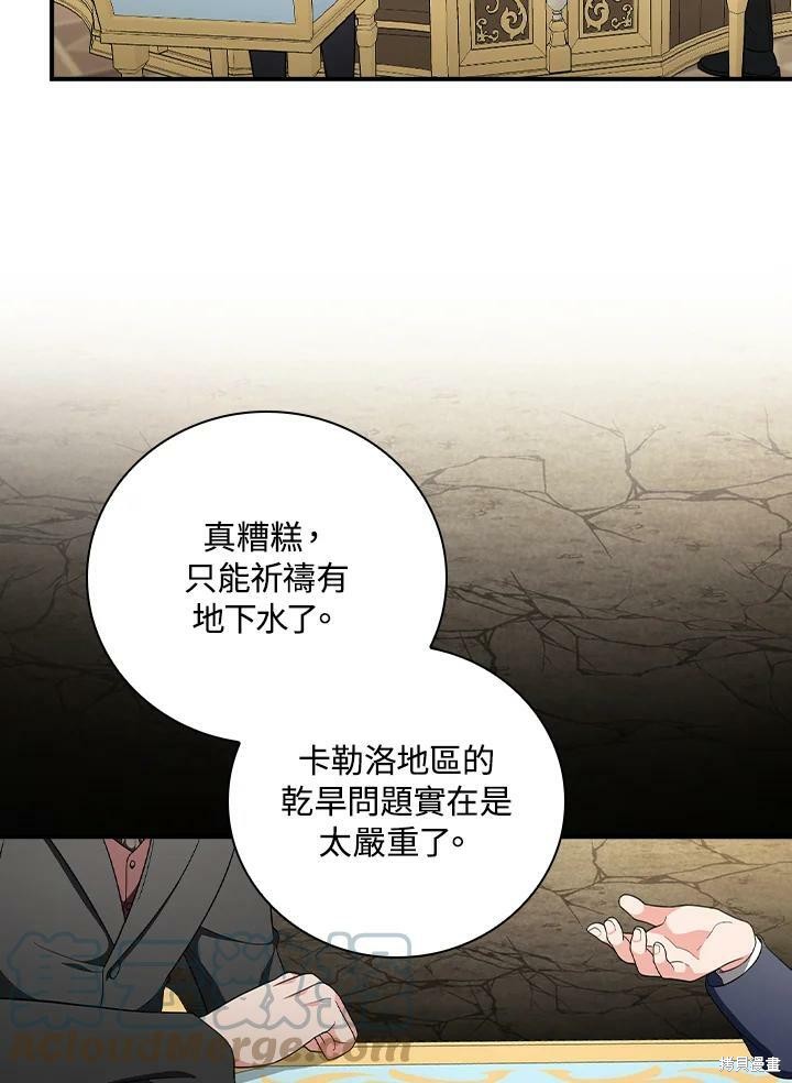 《琉璃温室的公爵夫人》漫画最新章节第51话免费下拉式在线观看章节第【81】张图片