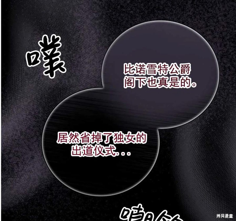 《琉璃温室的公爵夫人》漫画最新章节第31话免费下拉式在线观看章节第【85】张图片