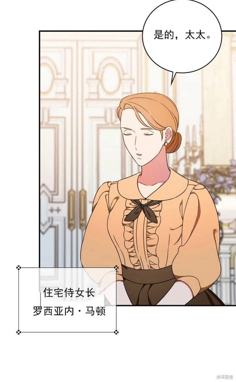 《琉璃温室的公爵夫人》漫画最新章节第29话免费下拉式在线观看章节第【50】张图片