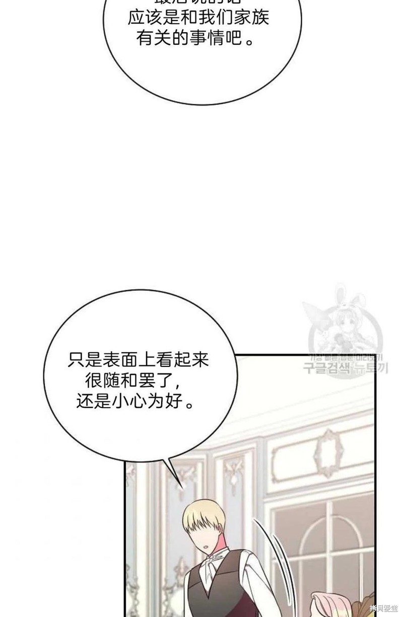 《琉璃温室的公爵夫人》漫画最新章节第17话免费下拉式在线观看章节第【41】张图片