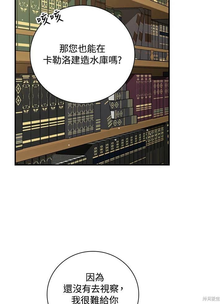 《琉璃温室的公爵夫人》漫画最新章节第51话免费下拉式在线观看章节第【78】张图片