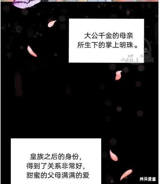 《琉璃温室的公爵夫人》漫画最新章节第1话免费下拉式在线观看章节第【48】张图片