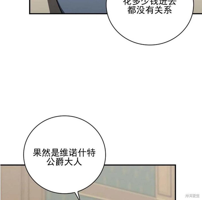 《琉璃温室的公爵夫人》漫画最新章节第35话免费下拉式在线观看章节第【82】张图片