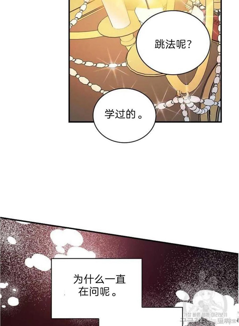 《琉璃温室的公爵夫人》漫画最新章节第17话免费下拉式在线观看章节第【84】张图片