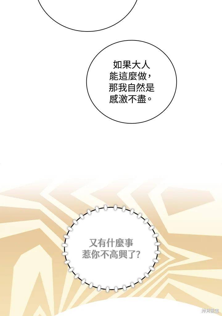 《琉璃温室的公爵夫人》漫画最新章节第59话免费下拉式在线观看章节第【78】张图片