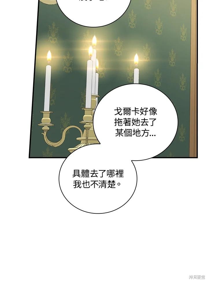 《琉璃温室的公爵夫人》漫画最新章节第64话免费下拉式在线观看章节第【68】张图片