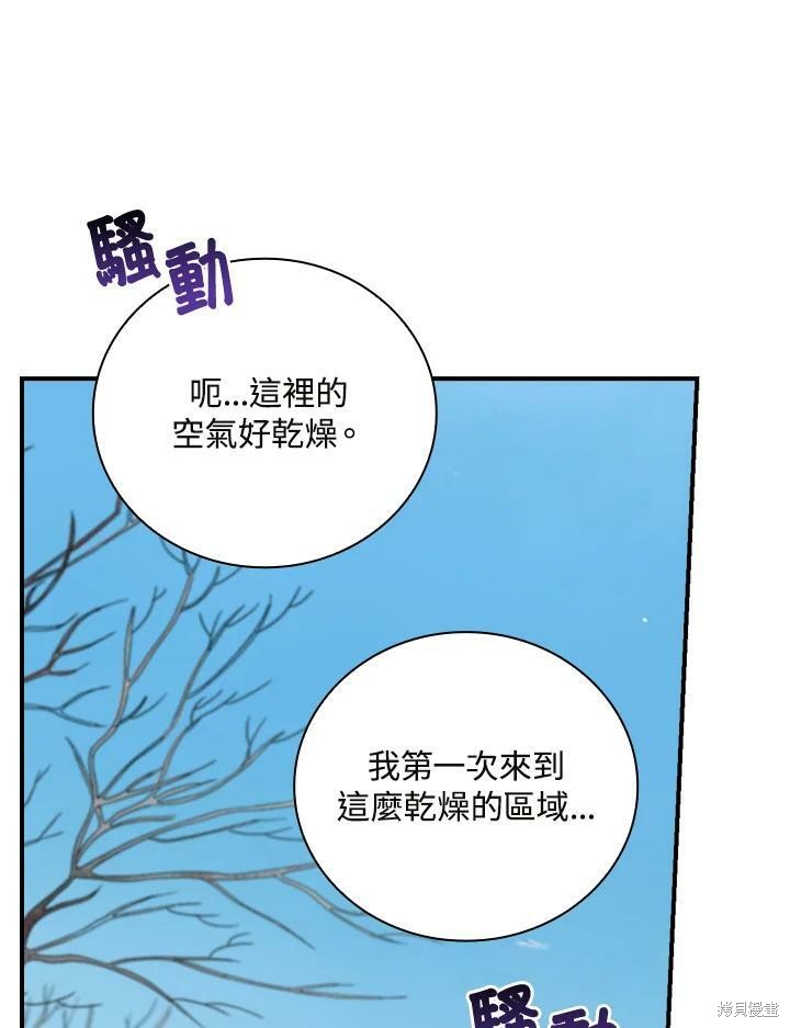 《琉璃温室的公爵夫人》漫画最新章节第52话免费下拉式在线观看章节第【82】张图片