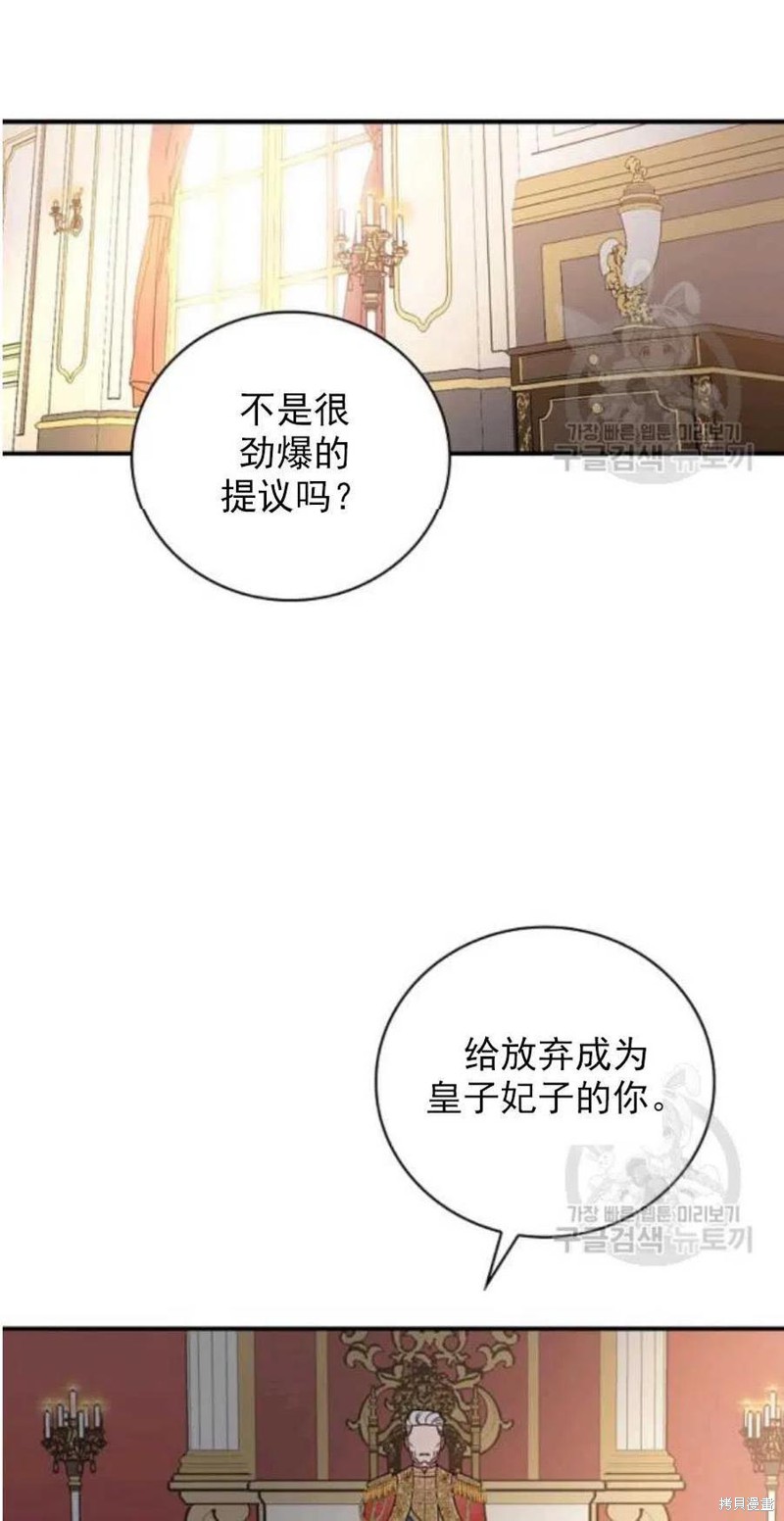 《琉璃温室的公爵夫人》漫画最新章节第26话免费下拉式在线观看章节第【60】张图片