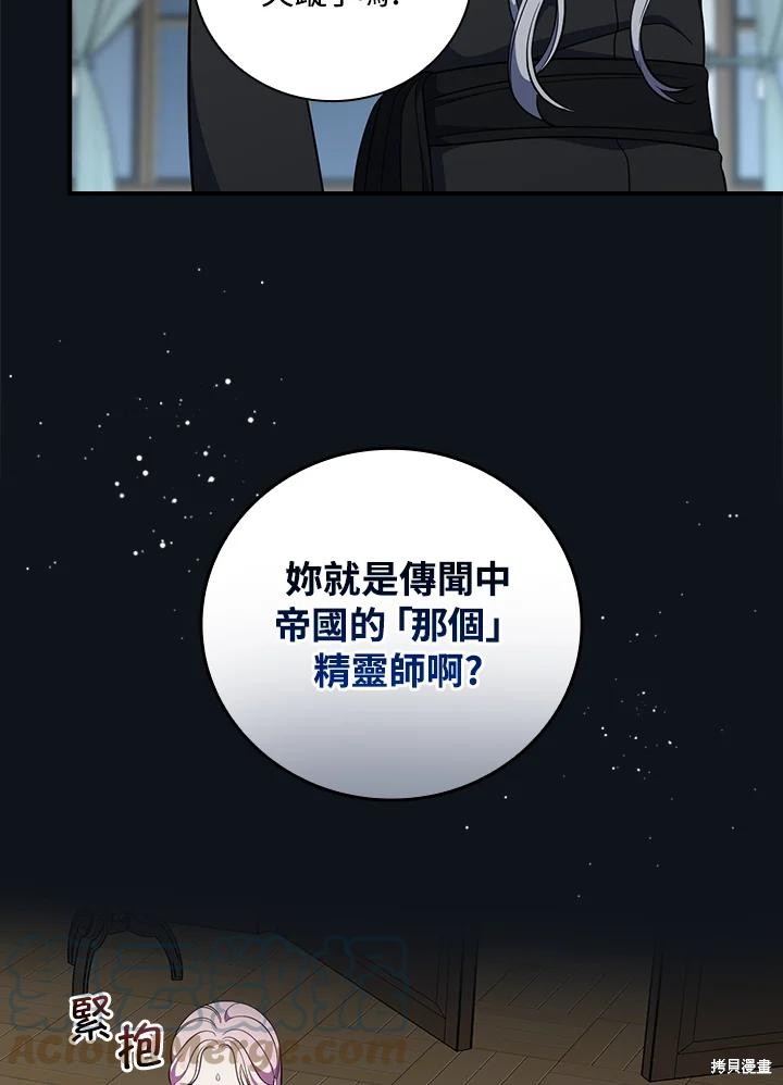 《琉璃温室的公爵夫人》漫画最新章节第57话免费下拉式在线观看章节第【43】张图片