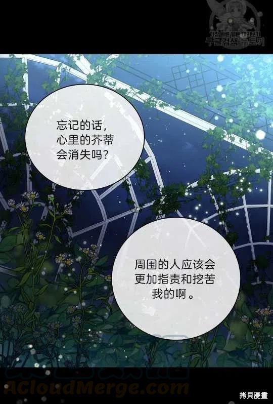 《琉璃温室的公爵夫人》漫画最新章节第3话免费下拉式在线观看章节第【40】张图片