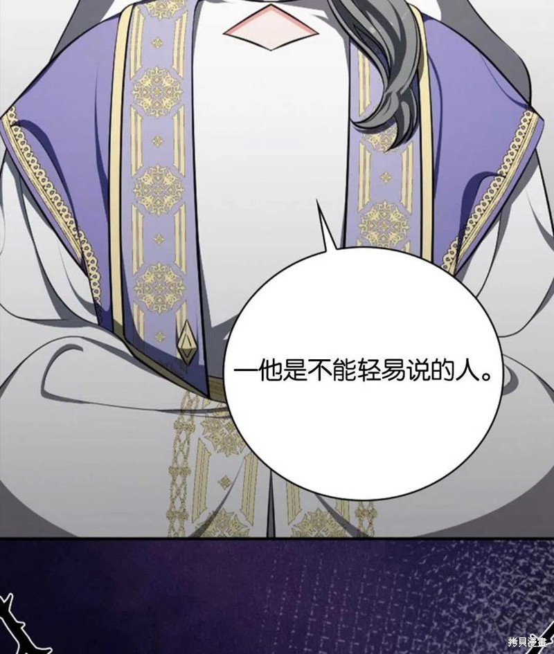 《琉璃温室的公爵夫人》漫画最新章节第43话免费下拉式在线观看章节第【24】张图片