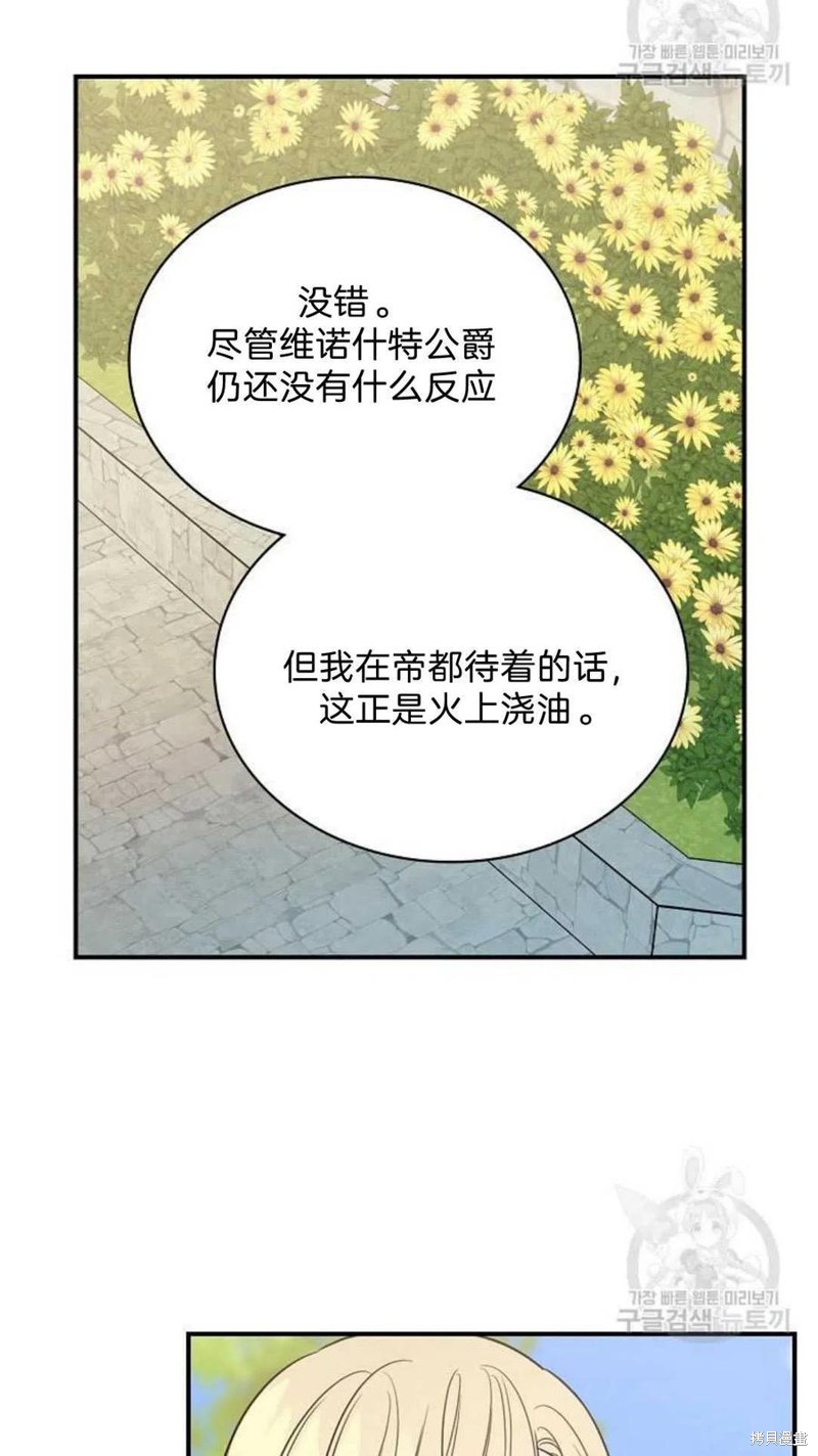 《琉璃温室的公爵夫人》漫画最新章节第16话免费下拉式在线观看章节第【51】张图片