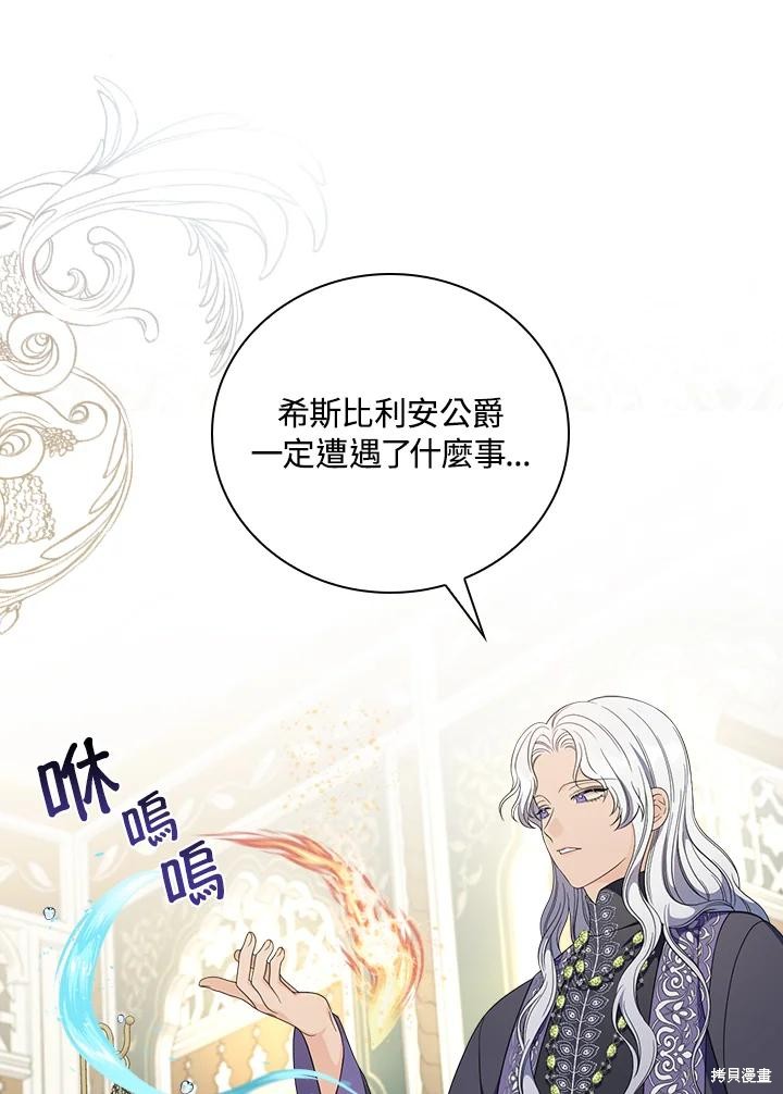 《琉璃温室的公爵夫人》漫画最新章节第63话免费下拉式在线观看章节第【43】张图片