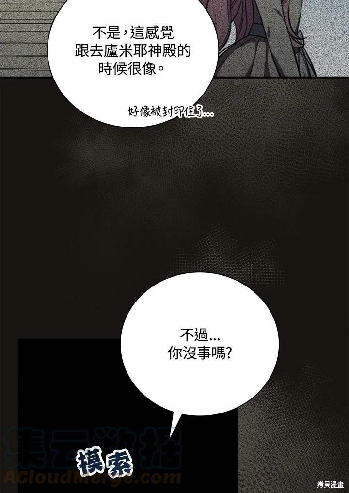 《琉璃温室的公爵夫人》漫画最新章节第53话免费下拉式在线观看章节第【52】张图片