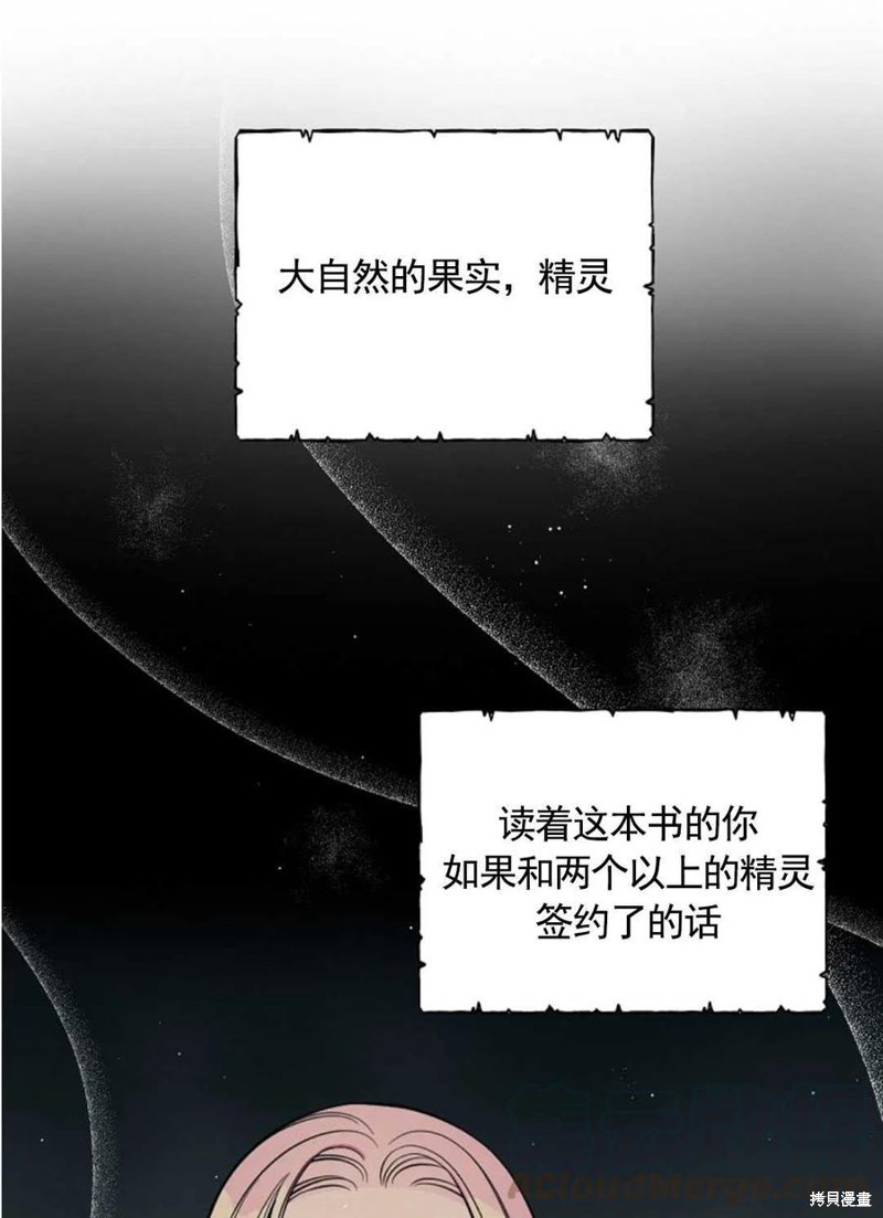 《琉璃温室的公爵夫人》漫画最新章节第34话免费下拉式在线观看章节第【76】张图片