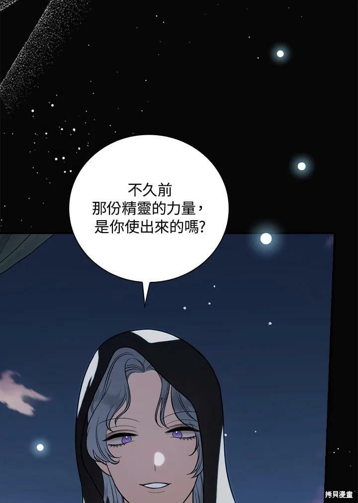 《琉璃温室的公爵夫人》漫画最新章节第56话免费下拉式在线观看章节第【82】张图片