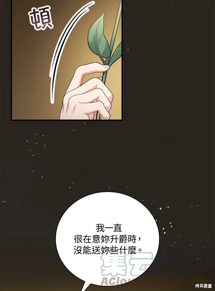 《琉璃温室的公爵夫人》漫画最新章节第54话免费下拉式在线观看章节第【93】张图片