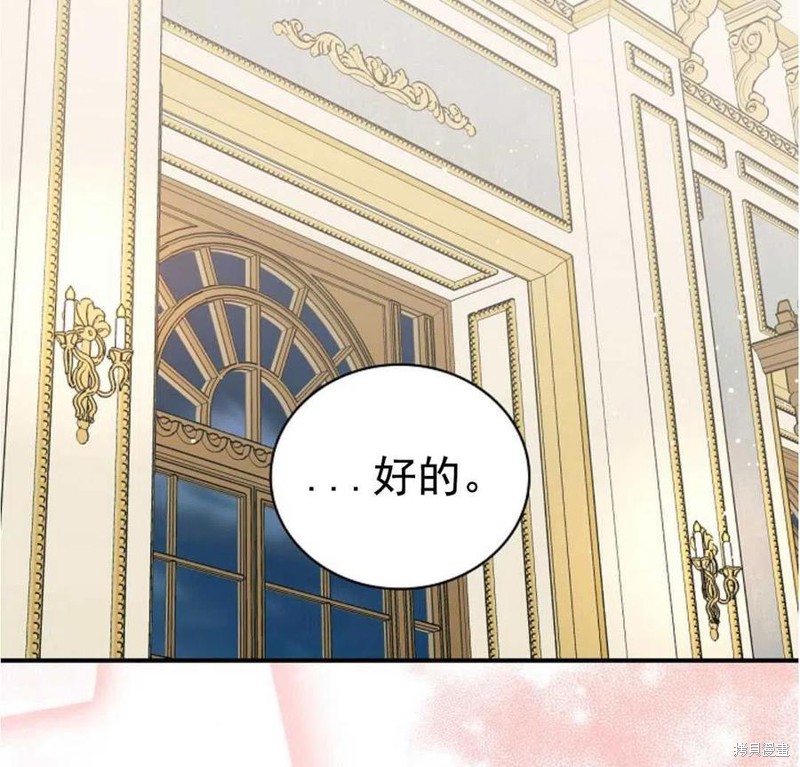 《琉璃温室的公爵夫人》漫画最新章节第32话免费下拉式在线观看章节第【87】张图片