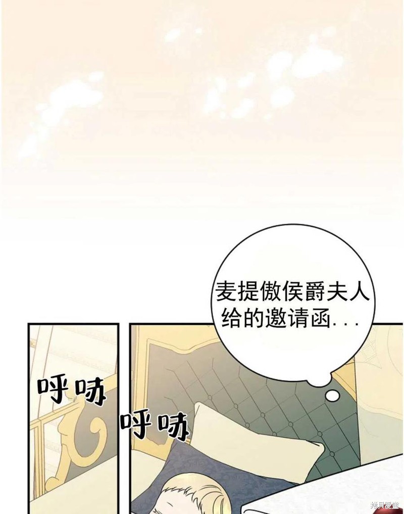 《琉璃温室的公爵夫人》漫画最新章节第32话免费下拉式在线观看章节第【47】张图片