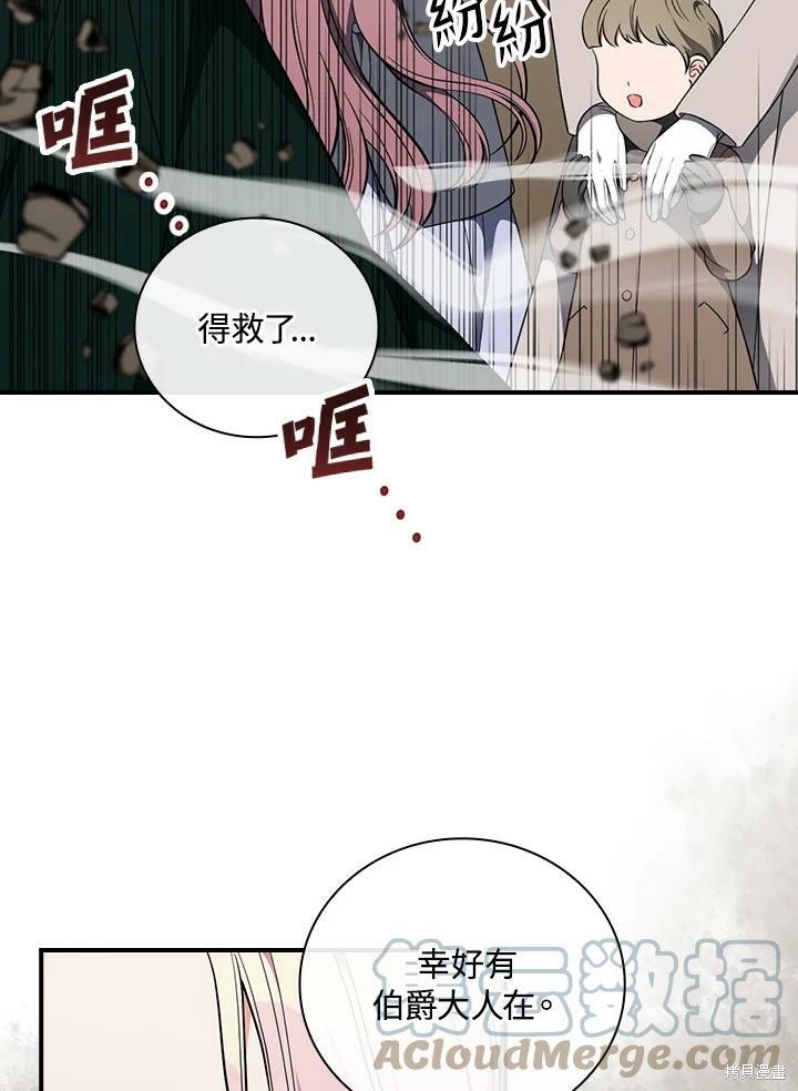 《琉璃温室的公爵夫人》漫画最新章节第53话免费下拉式在线观看章节第【13】张图片