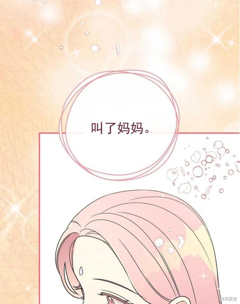 《琉璃温室的公爵夫人》漫画最新章节第32话免费下拉式在线观看章节第【41】张图片