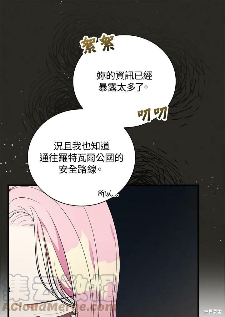 《琉璃温室的公爵夫人》漫画最新章节第52话免费下拉式在线观看章节第【60】张图片