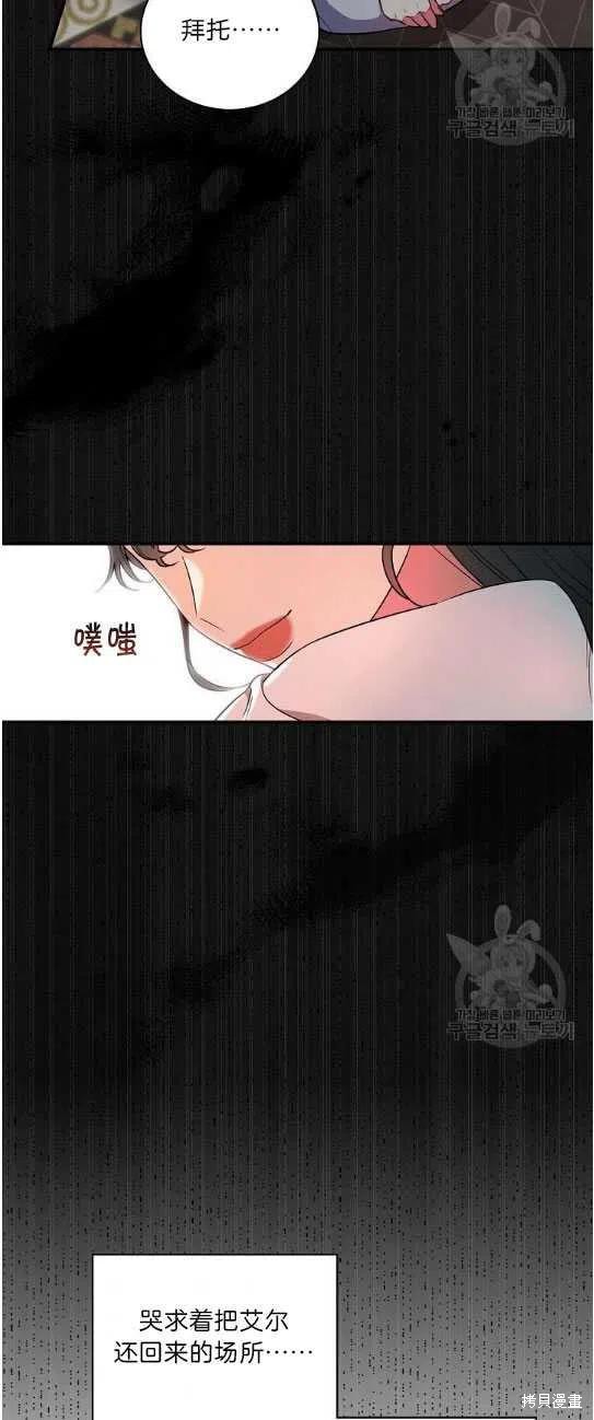 《琉璃温室的公爵夫人》漫画最新章节第5话免费下拉式在线观看章节第【41】张图片