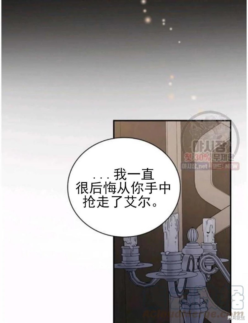 《琉璃温室的公爵夫人》漫画最新章节第23话免费下拉式在线观看章节第【17】张图片