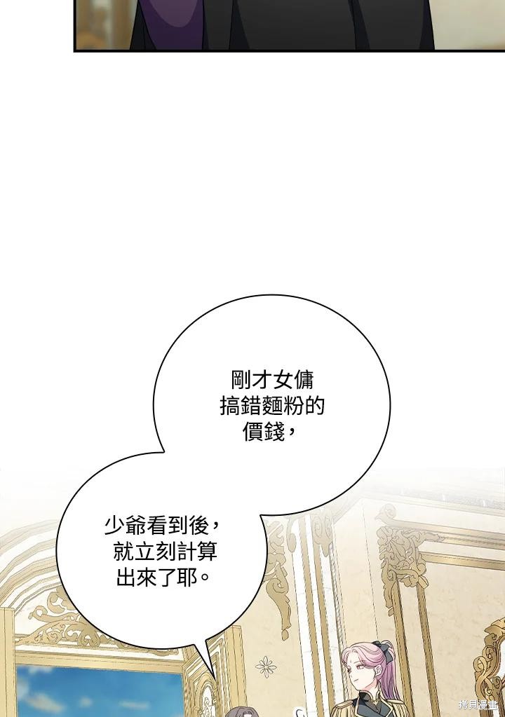 《琉璃温室的公爵夫人》漫画最新章节第65话免费下拉式在线观看章节第【7】张图片