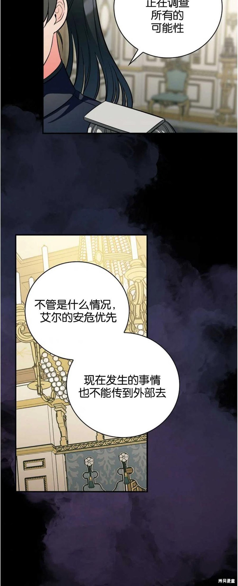 《琉璃温室的公爵夫人》漫画最新章节第38话免费下拉式在线观看章节第【32】张图片