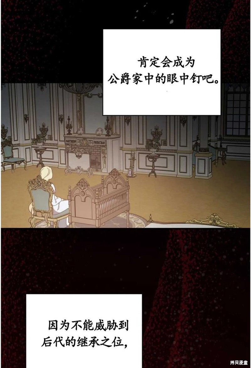 《琉璃温室的公爵夫人》漫画最新章节第28话免费下拉式在线观看章节第【74】张图片