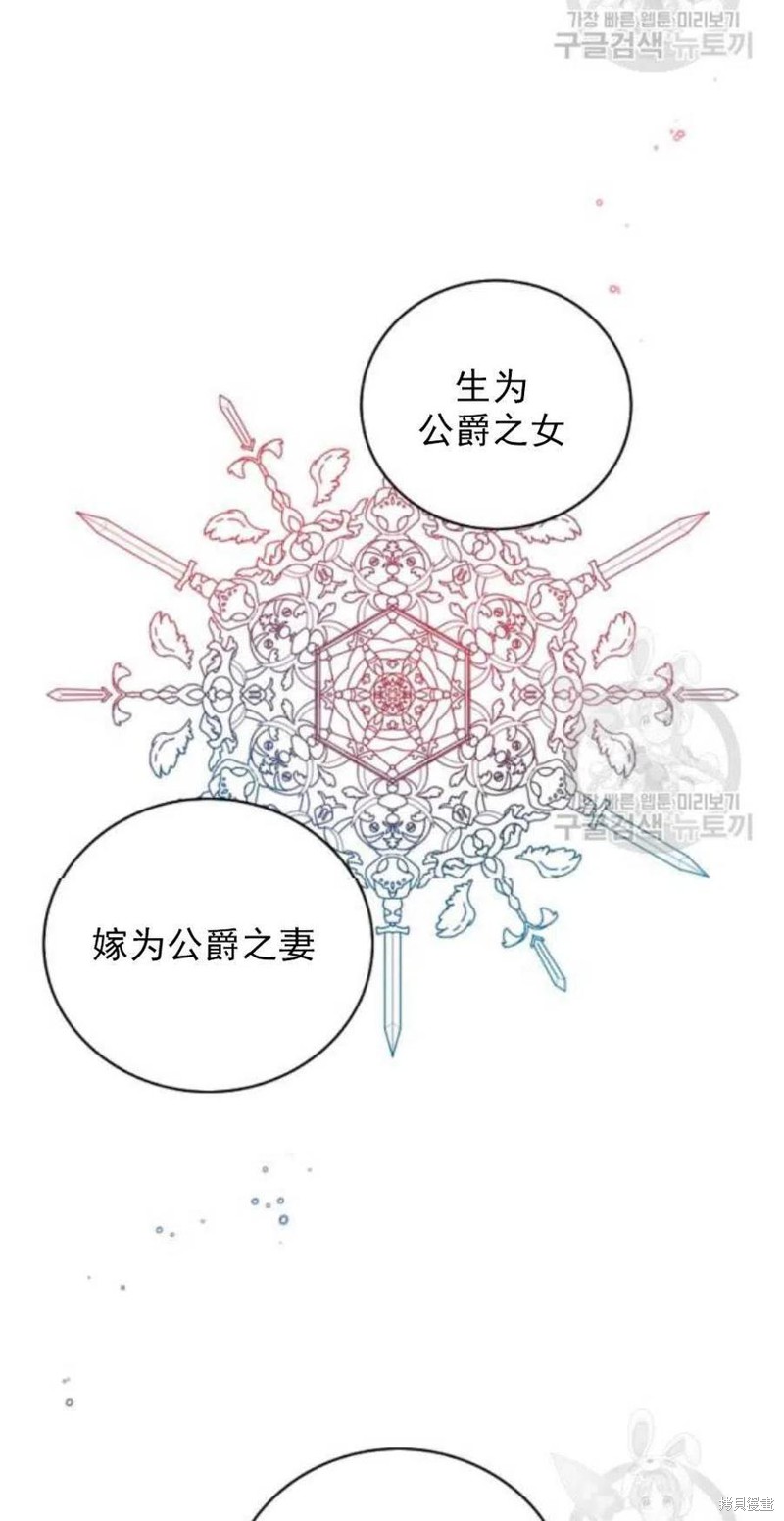 《琉璃温室的公爵夫人》漫画最新章节第26话免费下拉式在线观看章节第【32】张图片