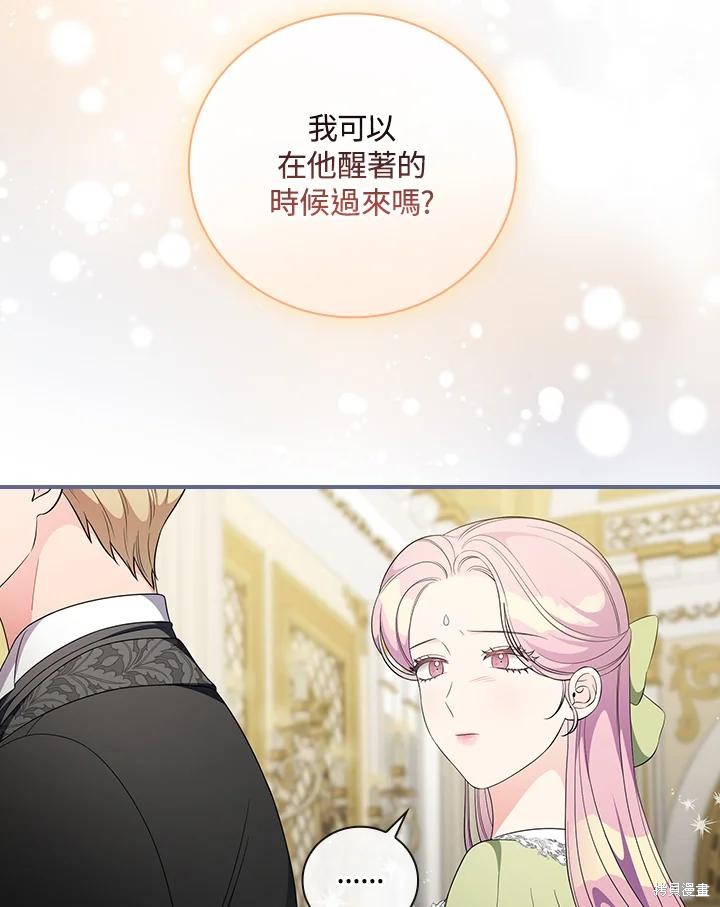 《琉璃温室的公爵夫人》漫画最新章节第65话免费下拉式在线观看章节第【76】张图片