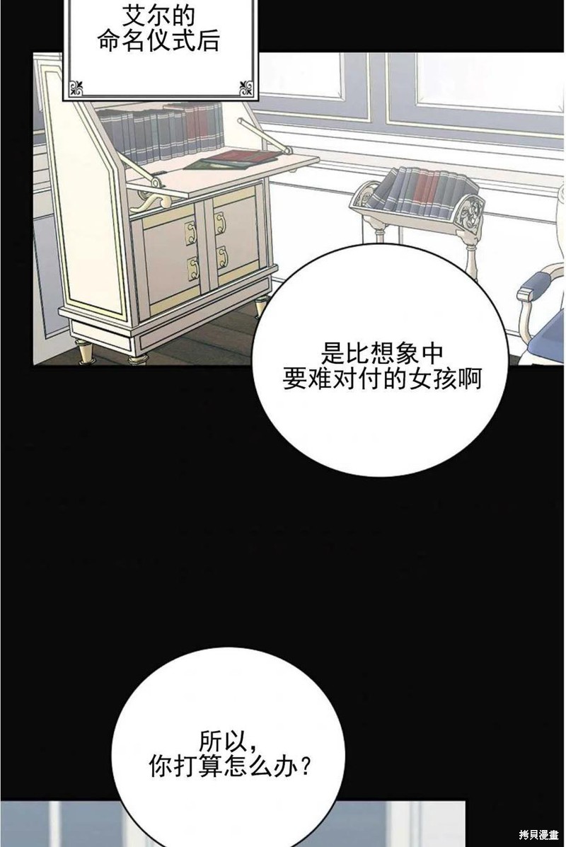 《琉璃温室的公爵夫人》漫画最新章节第35话免费下拉式在线观看章节第【43】张图片