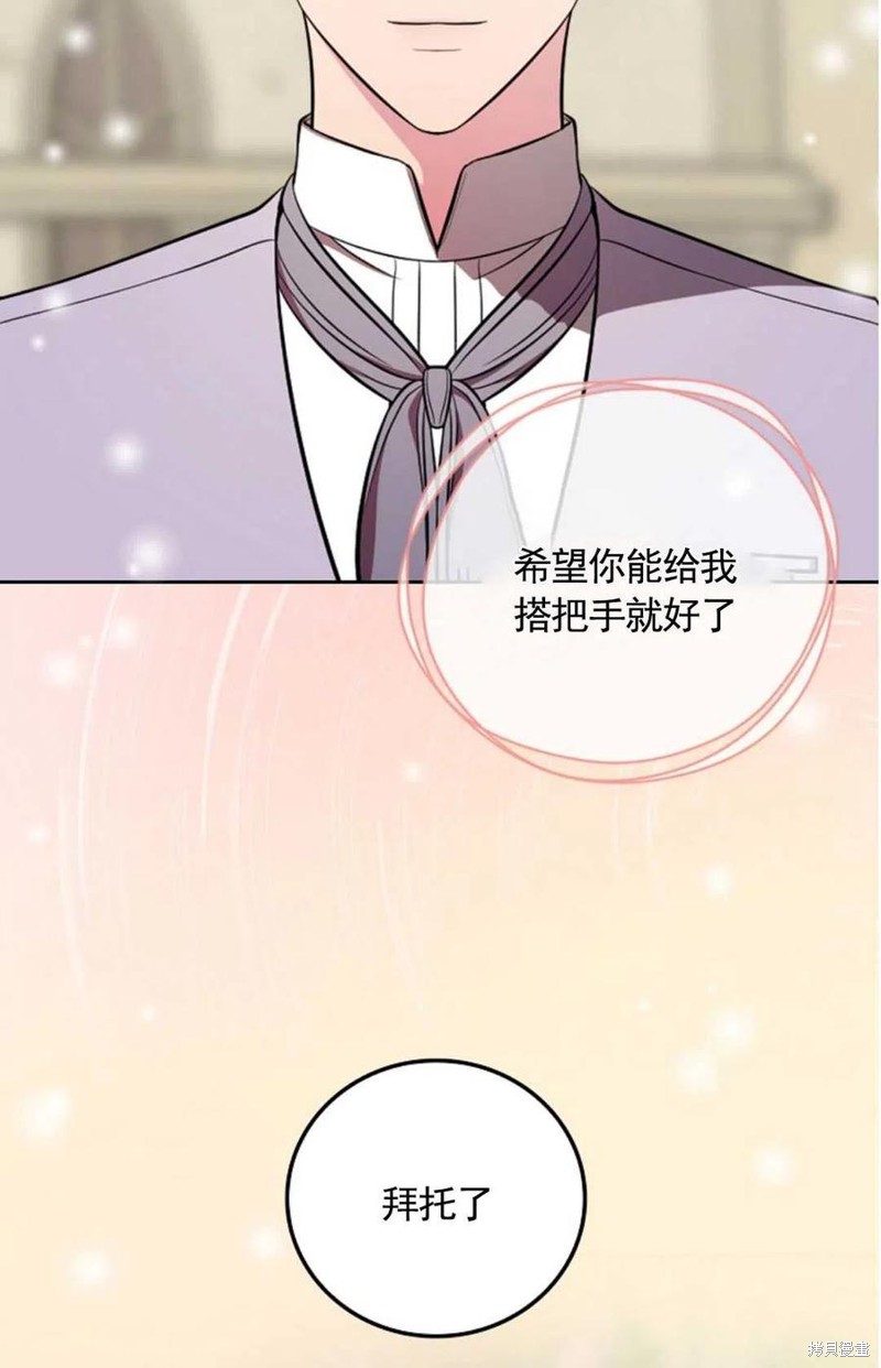 《琉璃温室的公爵夫人》漫画最新章节第34话免费下拉式在线观看章节第【30】张图片