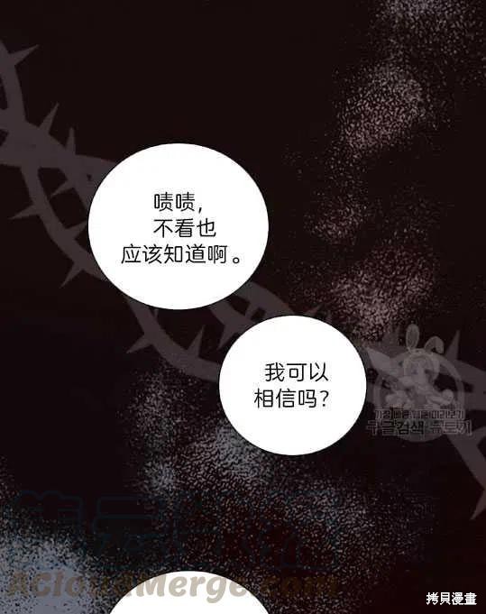 《琉璃温室的公爵夫人》漫画最新章节第8话免费下拉式在线观看章节第【37】张图片