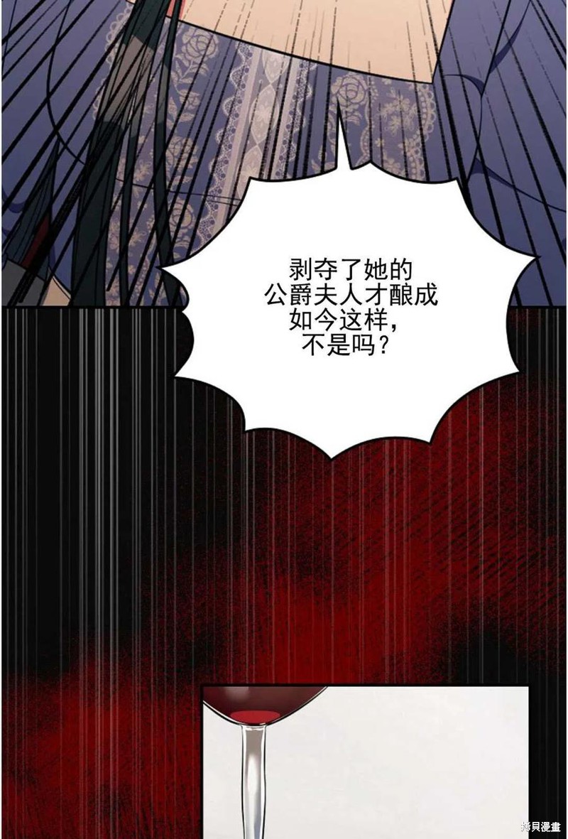 《琉璃温室的公爵夫人》漫画最新章节第35话免费下拉式在线观看章节第【57】张图片