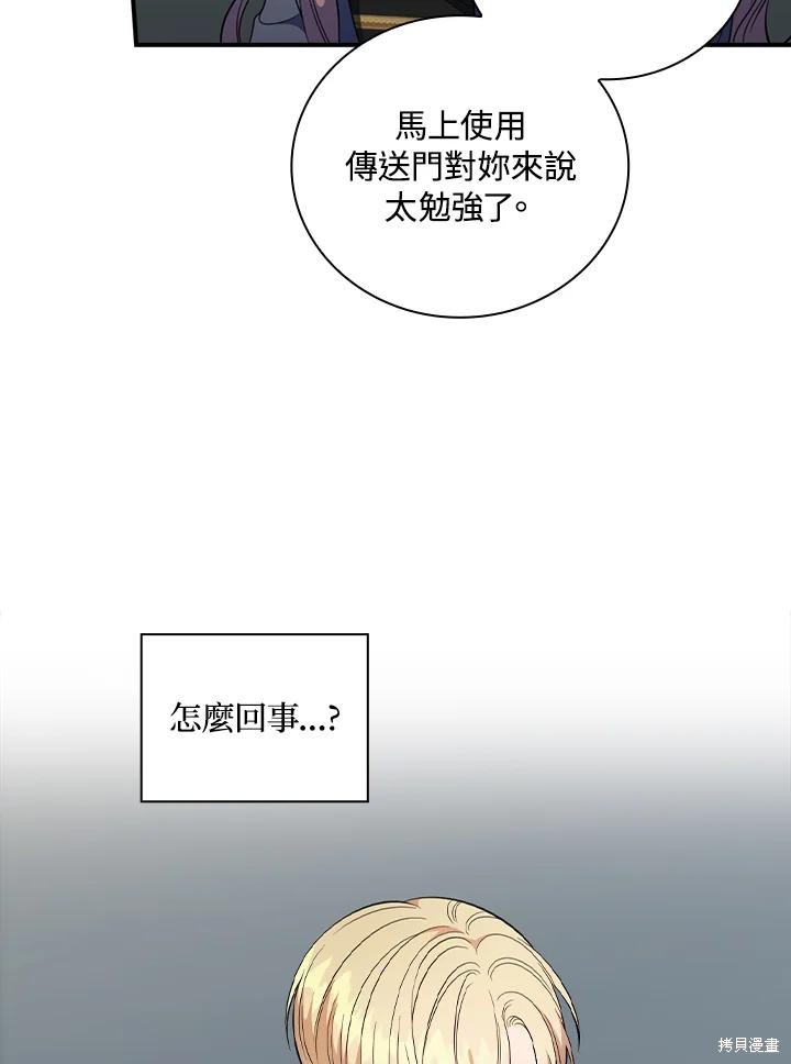 《琉璃温室的公爵夫人》漫画最新章节第62话免费下拉式在线观看章节第【104】张图片