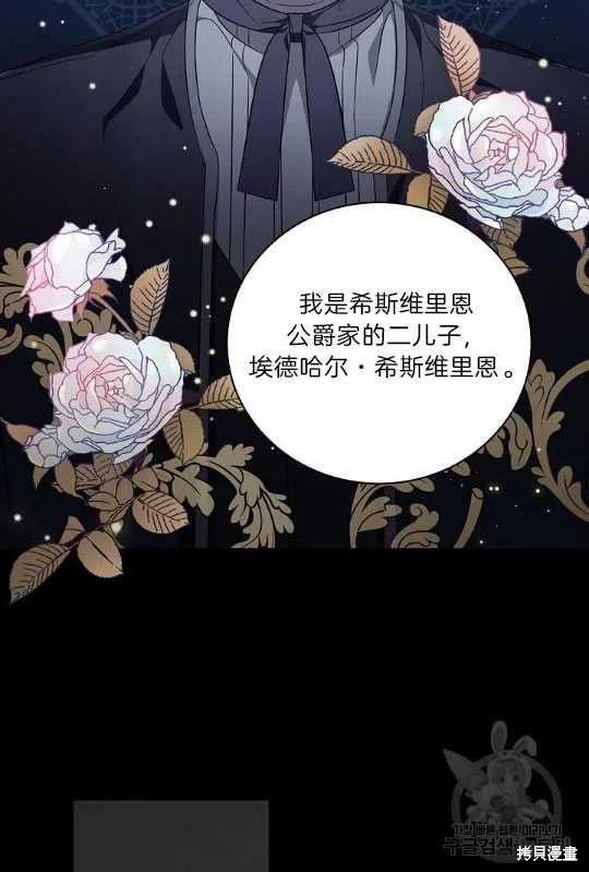 《琉璃温室的公爵夫人》漫画最新章节第3话免费下拉式在线观看章节第【35】张图片
