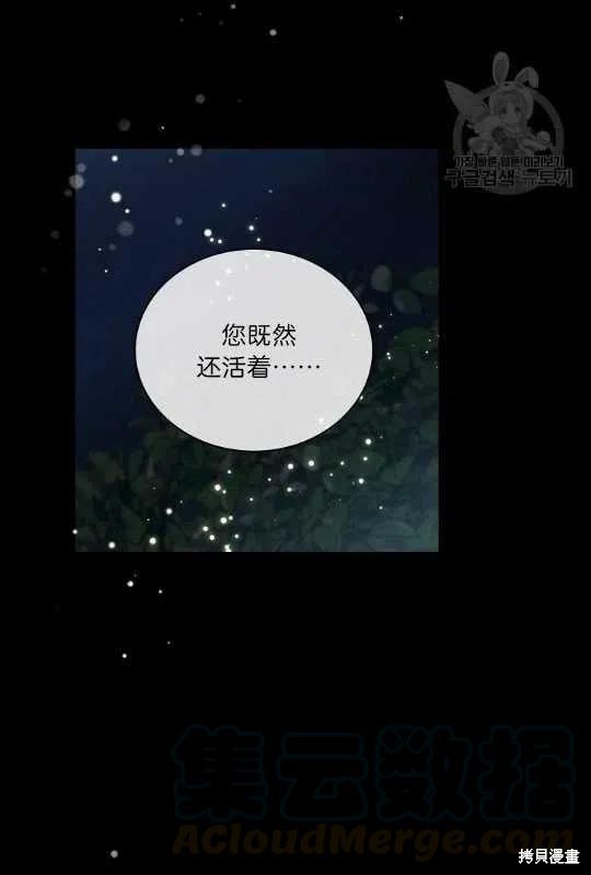 《琉璃温室的公爵夫人》漫画最新章节第3话免费下拉式在线观看章节第【43】张图片