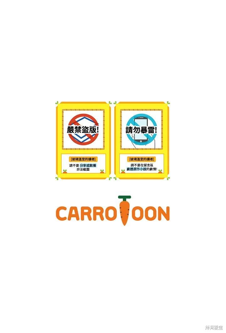 《琉璃温室的公爵夫人》漫画最新章节第64话免费下拉式在线观看章节第【104】张图片